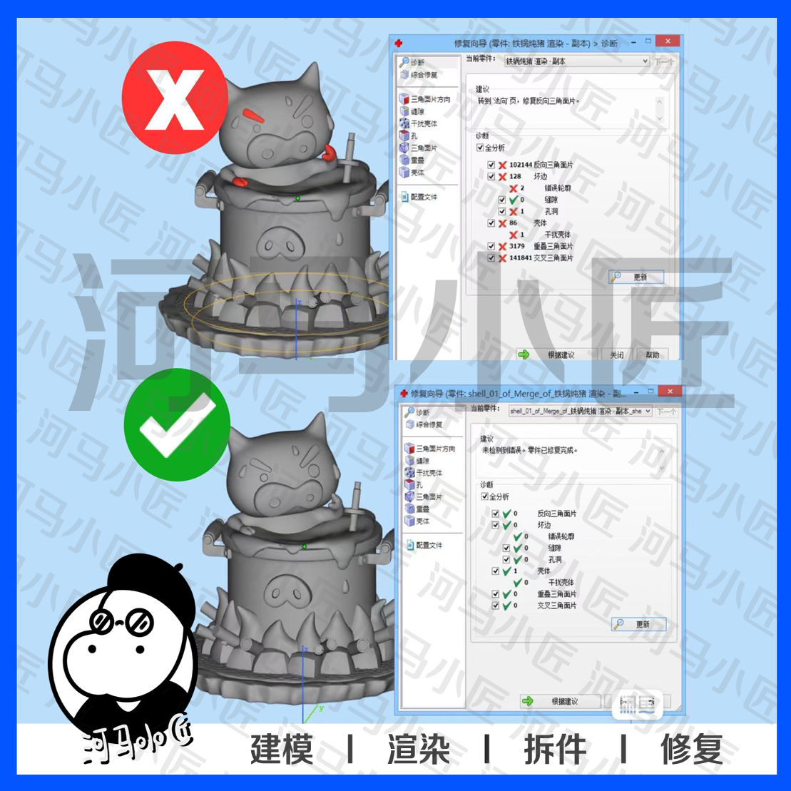3D打印stl文件 AI模型 嘉立创修复 破面平滑补洞坏边修复分件