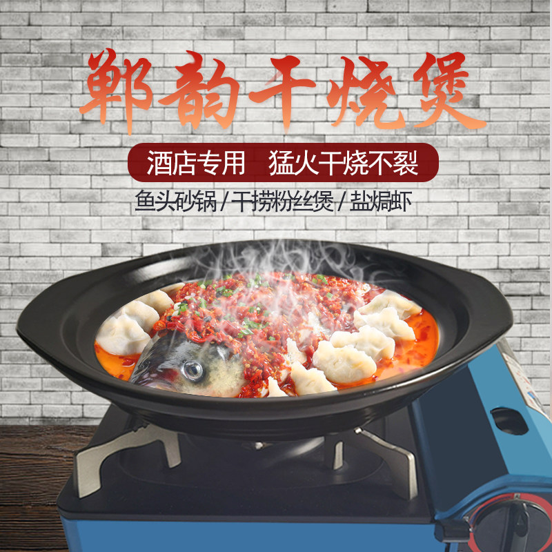 郸韵干烧煲鱼头煲大砂锅商用干烧不裂酒店专用平底耐高温特浅砂锅