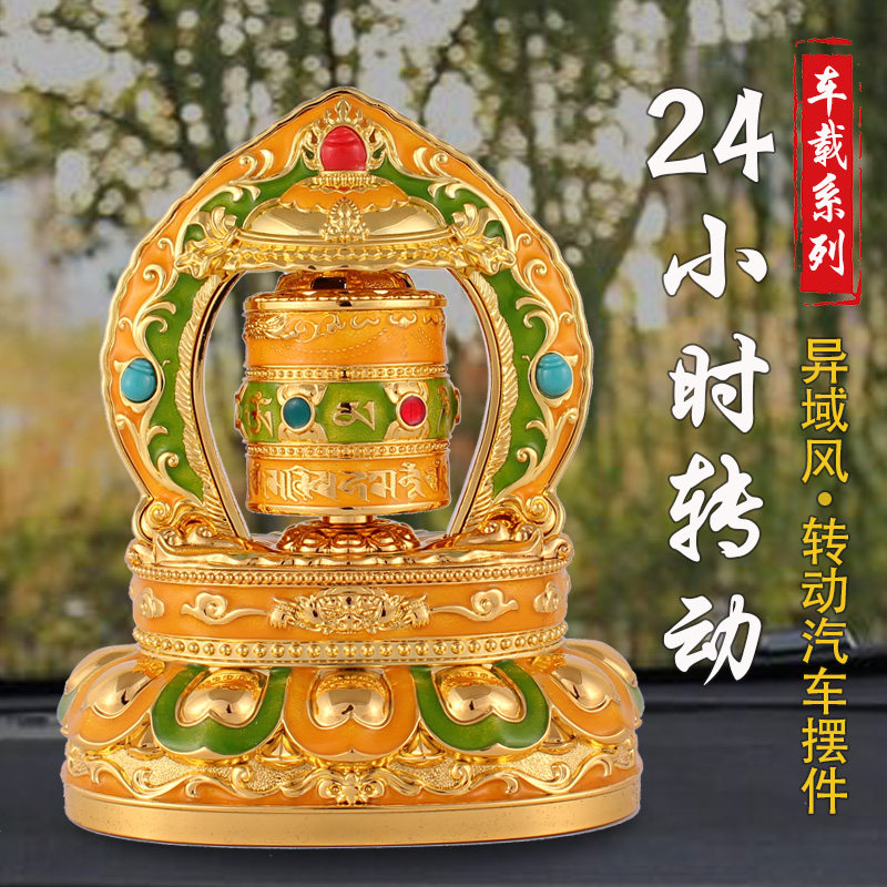 车载太阳能转经轮德田锌合金彩绘电池转经筒西藏式汽车内饰品摆件