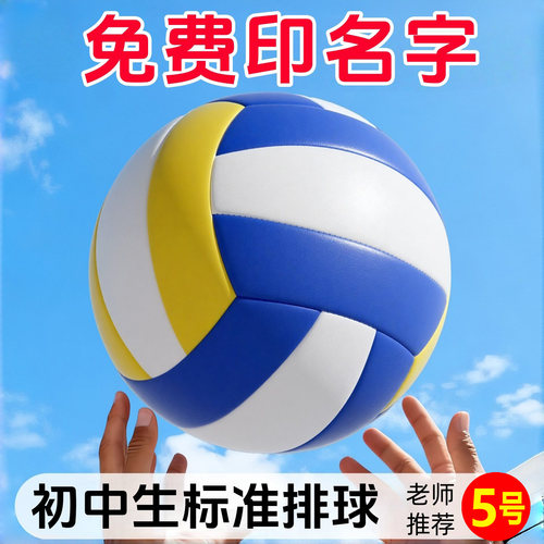 5号硬排球中考学生专用小学生软