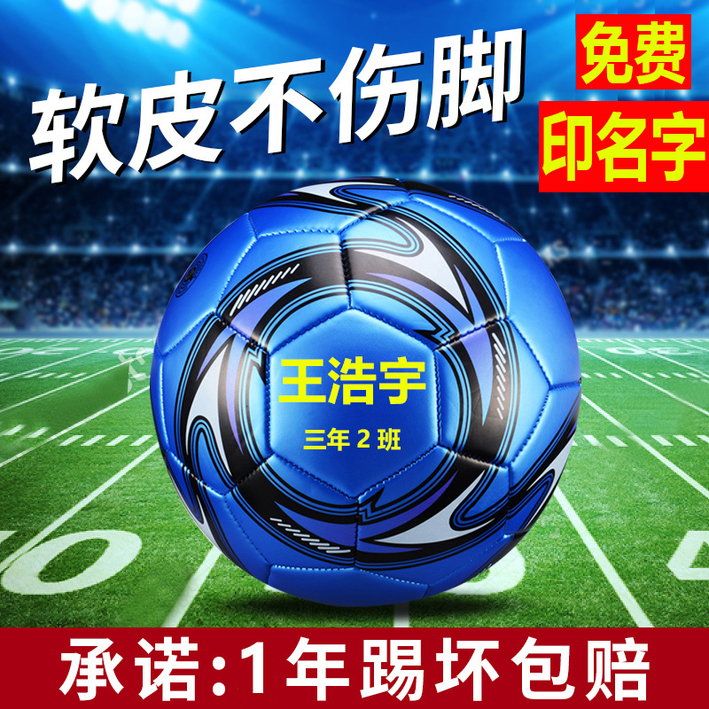 5号儿童足球小学生专用球4号中考