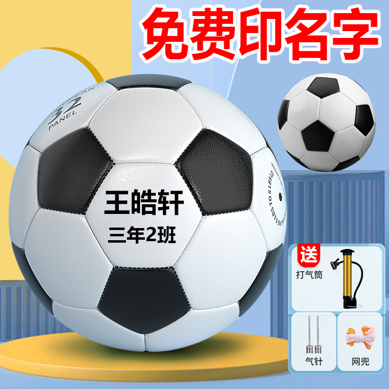 儿童足球小学生专用球5号4号幼儿园软皮初中中考专业训练免费印字 运动/瑜伽/健身/球迷用品 足球 原图主图