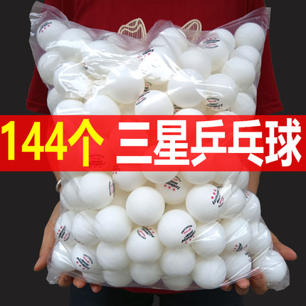 雷克斯正品三星乒乓球训练专用40+硬ABS标准比赛级自动发球机耐打