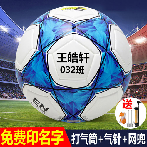 正品5号足球小学生专用球儿童4号