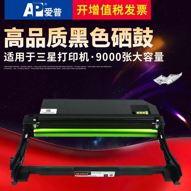 apmlt-r116l硒鼓三星