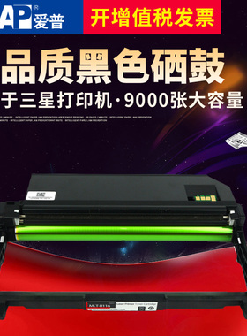 AP MLT-R116L硒鼓 适用于三星SL-M2676N/FH M2876HN M2626D 2826DN硒鼓
