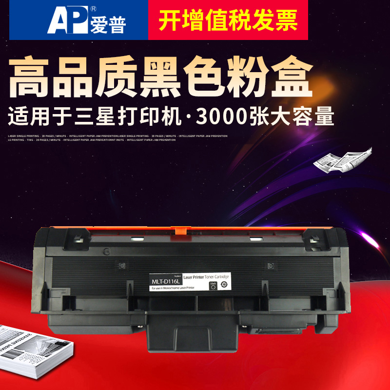 ap三星mlt-d116l粉盒墨粉盒