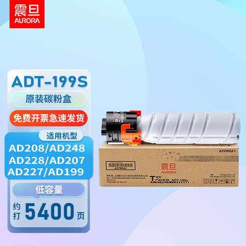 震旦ADT-199s墨粉碳粉粉盒墨盒