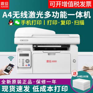 震旦AD220MNW黑白激光打印机复印一体机家用小型办公商用无线WiFi