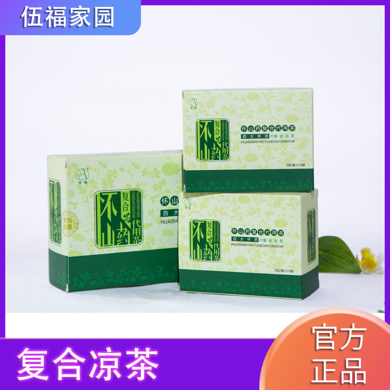 伍福家园复合凉茶怀山药符合代用茶五福家园旗舰店保正品包邮