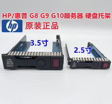HP 2.5 3.5寸 DL360 DL380 E P Gen G8 G9 G10服务器硬盘架子托架