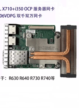 戴尔DELL X710+I350 6VDPG C63DV 68M95 CD2VM 双千双万兆网卡OCP