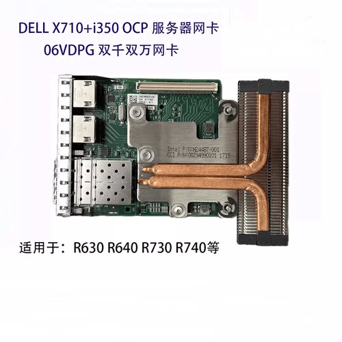 DELLX710OCP双万兆网卡戴尔