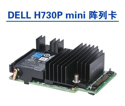 原装Dell/戴尔PERC H730P 2G缓存SAS 07H4CN R730阵列卡