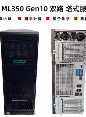 惠普/HPE ML350 G10塔式服务器 877626-B21 双路金牌3647CPU