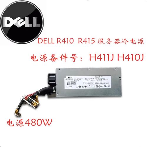 戴尔R410415H410J411电源