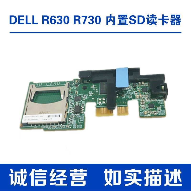 戴尔dell t430 r730 r630 r730xd服务器sd卡模块内置读卡器0pmr79