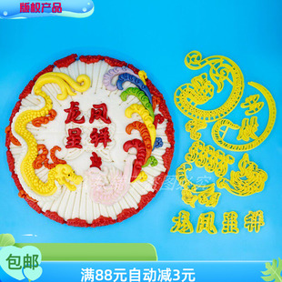 原创龙模具凤模具龙凤平面磨具花饽饽面食花馍使用切模龙凤呈祥字