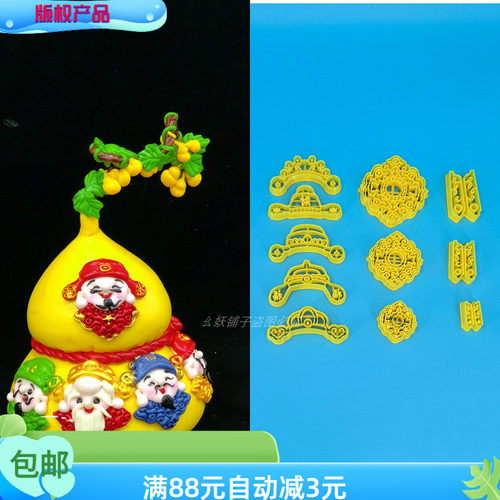 五路神仙帽子模具云肩压模