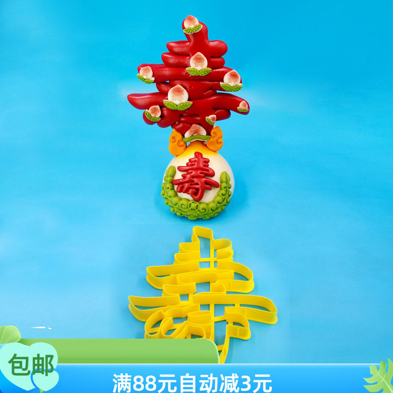 寿字模具字体磨具寿桃花饽饽花馍面食磨具中式蛋糕馒头字体磨具寿图片