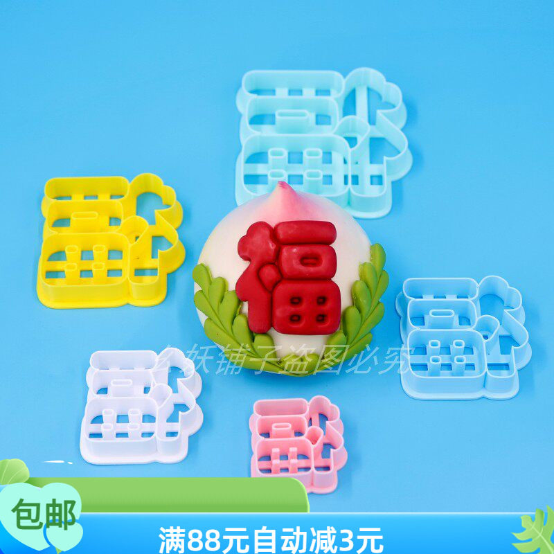 方体福字模具中式福寿桃花饽饽馒头包子复古压花印子烘焙字体磨具