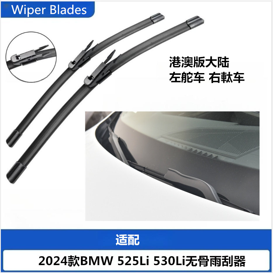 适配2025款全新BMW宝马5系525Li 530Li雨刮器无骨雨刷片胶条水拨