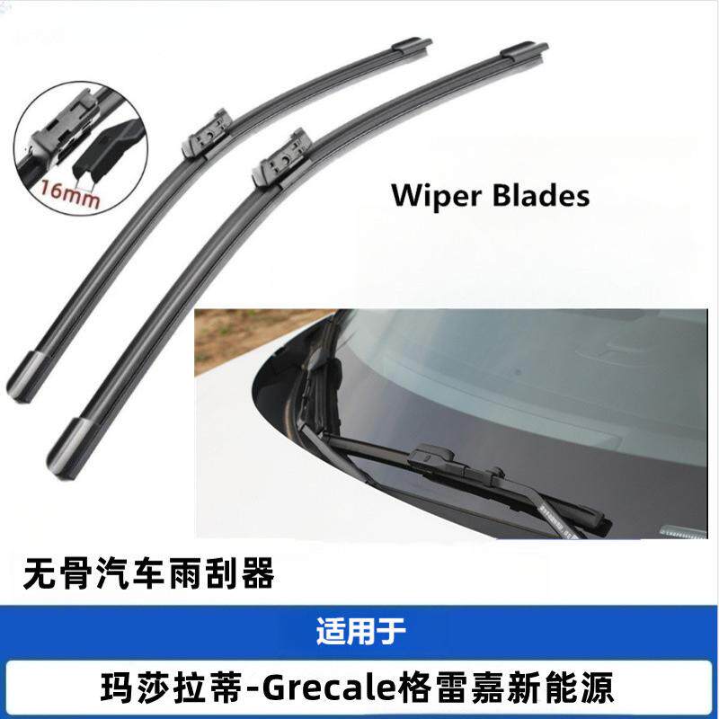 适配2023 2024年款玛莎拉蒂Grecale格雷嘉新能源前后雨刮器雨刷片