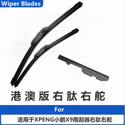 适用于XPENG小鹏X9右舵雨刮器24款25年26原装汽车右肽胶条雨刷片