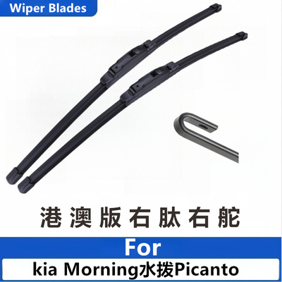 港澳右軚kia起亚Morning水拨Picanto前雨刷右舵后雨刮器wiper原装