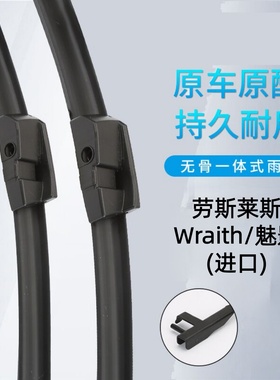 适用于13款至今劳斯莱斯Wraith/魅影进口雨刮器无骨雨刷右舵右肽