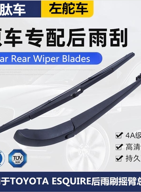 适用于14款至今丰田Toyota Esquire后雨刮后雨刷器右肽车摇臂总成