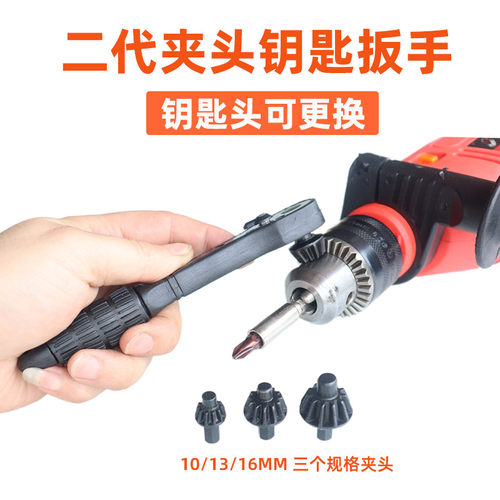 莘颖钻夹头钥匙棘轮扳手