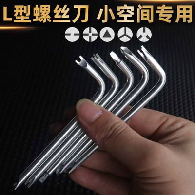 棘恩特L型螺丝刀狭小空间用