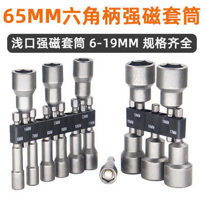 六角无磁套筒头套装气动风批