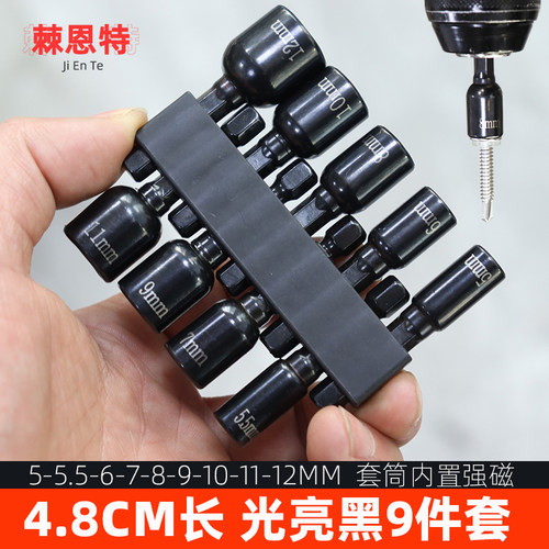 六角柄强磁分批套筒48MM长