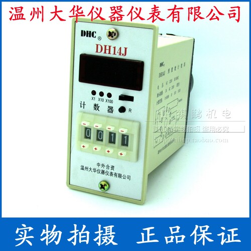 【DHC温州大华】DH14J 计数器 计数范围1-999900 LED数显计数器