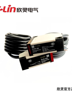欣灵电气 E3JK-5D对射型光电开关 直流DC12-36V 继电器输出