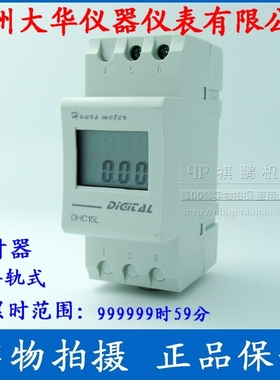 【DHC温州大华】DHC15L -2导轨型累时器 999999h59m 计时器 AC220