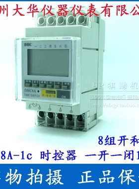 【DHC温州大华】DHC8A-1c 时控器 定时器 1常开1常闭型继电器输出