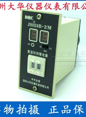 【DHC温州大华】JSS24B-2/M 时间继电器 三时段 AC/DC100~240V