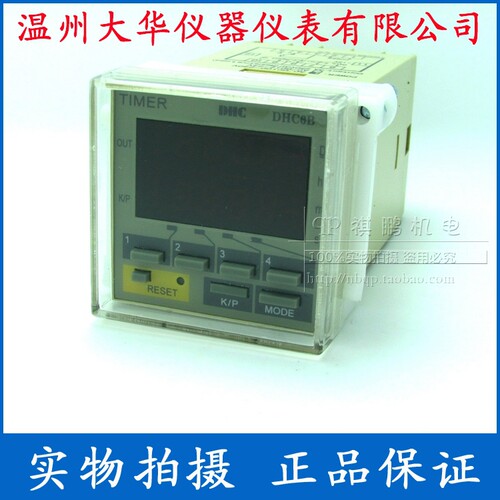 【DHC温州大华】TIMER DHC DHC6B时间继电器 停电记忆功能 智能型