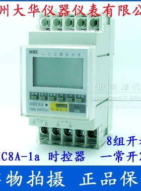 【DHC温州大华】 DHC8A-1a时控器 定时器 导轨式 1常开继电器输出
