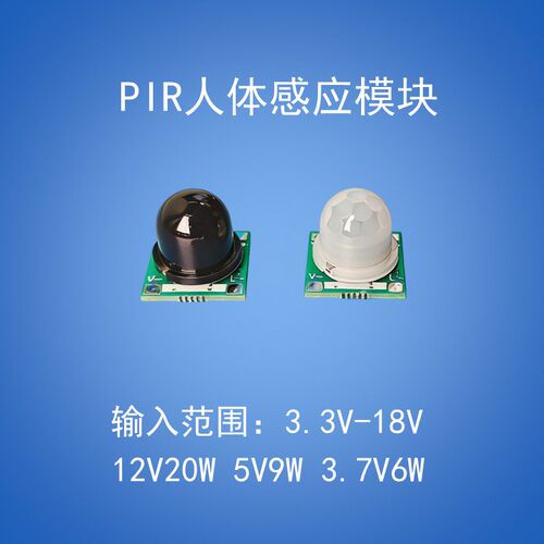 PIR热释电感应开关模块