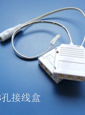 led橱柜灯接线盒3孔杜邦DC5521接口