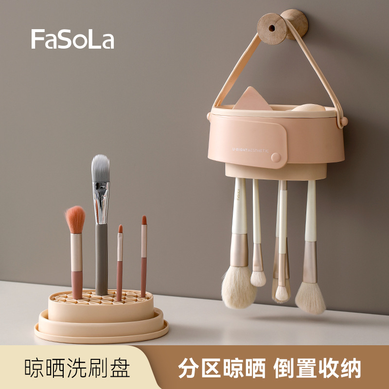 FaSoLa化妆刷可拆晾晒折叠洗刷