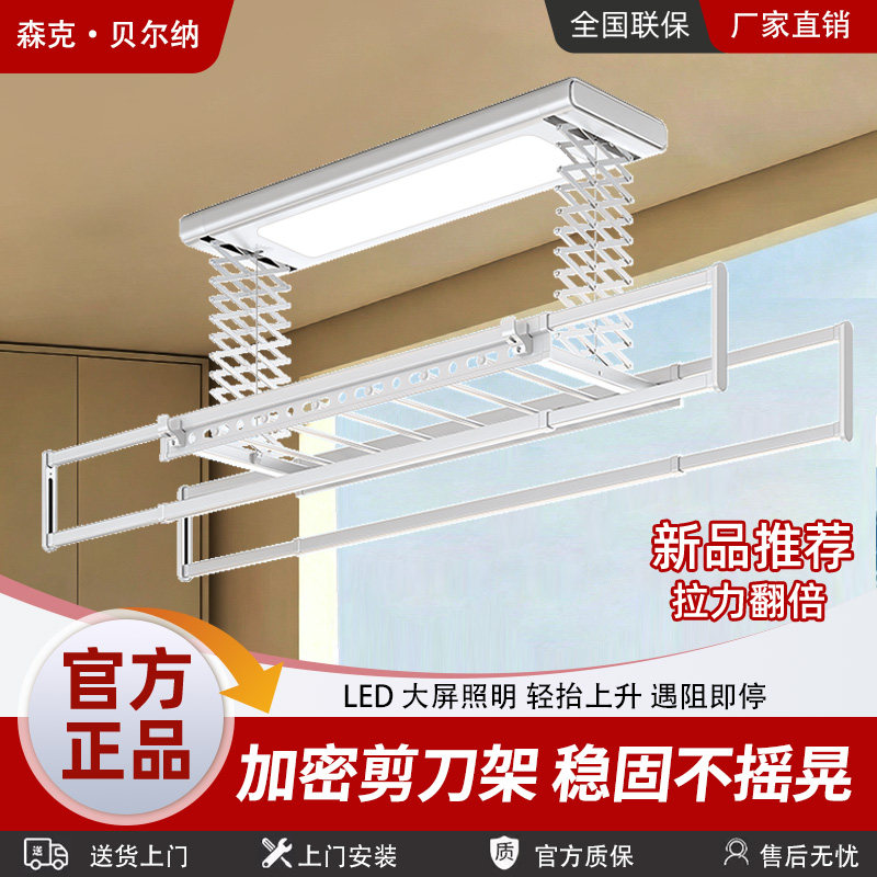 森克·贝尔纳电动晾衣架阳台自动升降智能晾衣机隐形式伸缩晾衣杆
