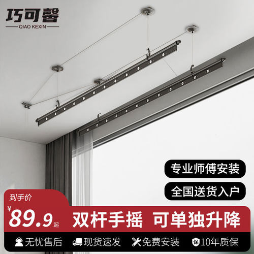 升降晾衣架双杆巧可馨手摇晾衣架