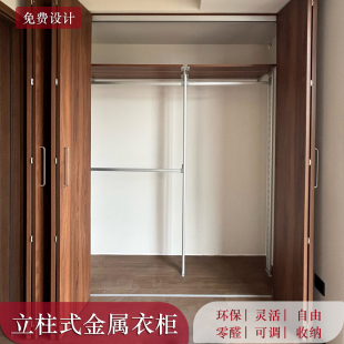 可调节 全挂衣区落地安装 铝合金立柱式 金属衣柜家用卧室定制开放式