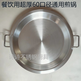 商用40/60cm超大号双耳平底煎锅加厚不锈钢煎盘电磁炉通用龙虾锅