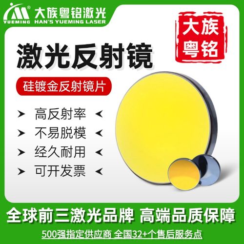 切割机反射镜大族粤铭激光